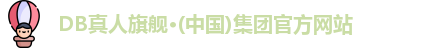 DB真人